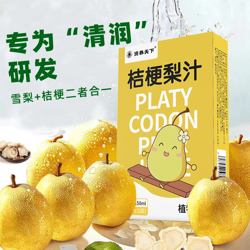 【四季无火】桔梗梨汁纯果汁无添加香精糖儿童果蔬汁饮料小包便携装