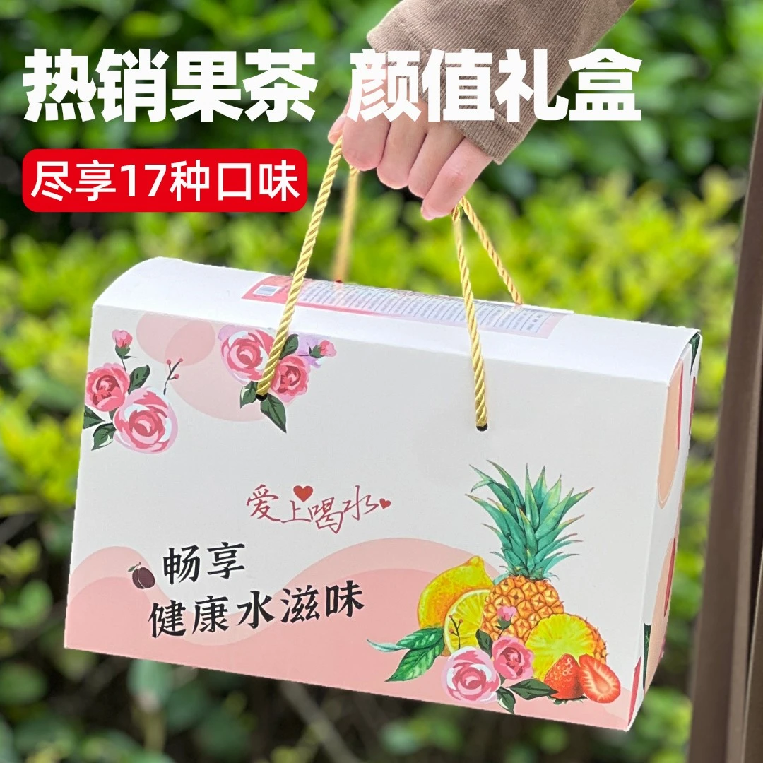 【妇女节】女神节礼物礼品多种口味冷泡茶冻干水果茶礼盒送妈妈老师