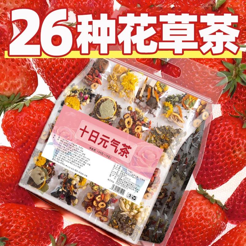 【多种口味】十日元气茶花草茶水果茶包混合洛神玫瑰花泡水女非养生