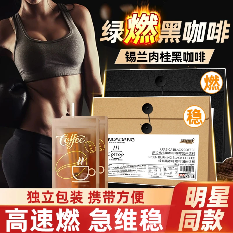 【大份量14条】升级款黑咖啡锡兰肉桂绿燃咖啡提阿拉比卡黑咖啡脂神