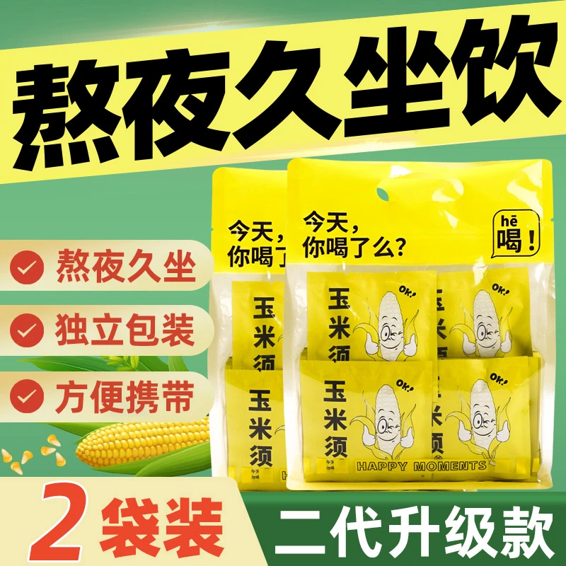 【加班久坐】玉米须茶女性非养生茶包花茶熬夜苦荞栀子泡水喝的东西
