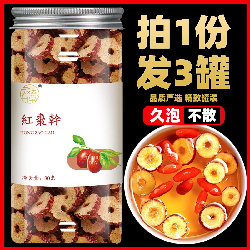 【福利亏本冲量】红枣干茶代用茶干吃泡水红枣圈切片花茶非免洗80克