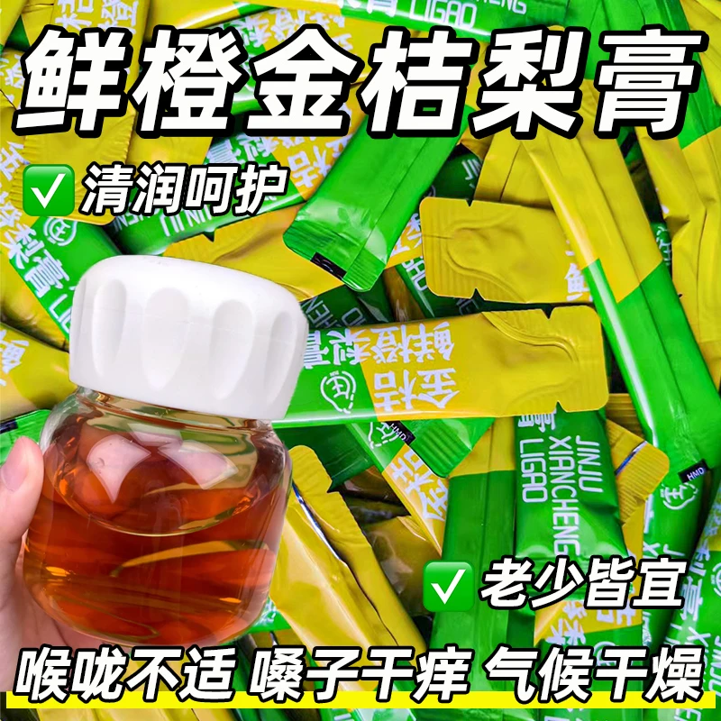 【到手21条】儿童金桔鲜橙梨膏川贝枇杷清润泡水喝秋梨膏痰咳豆芽肺