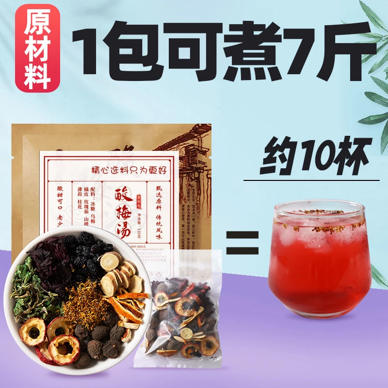 【正宗京味】桂花酸梅汤老北京原材料包古法自制乌梅酸梅汁饮料茶包