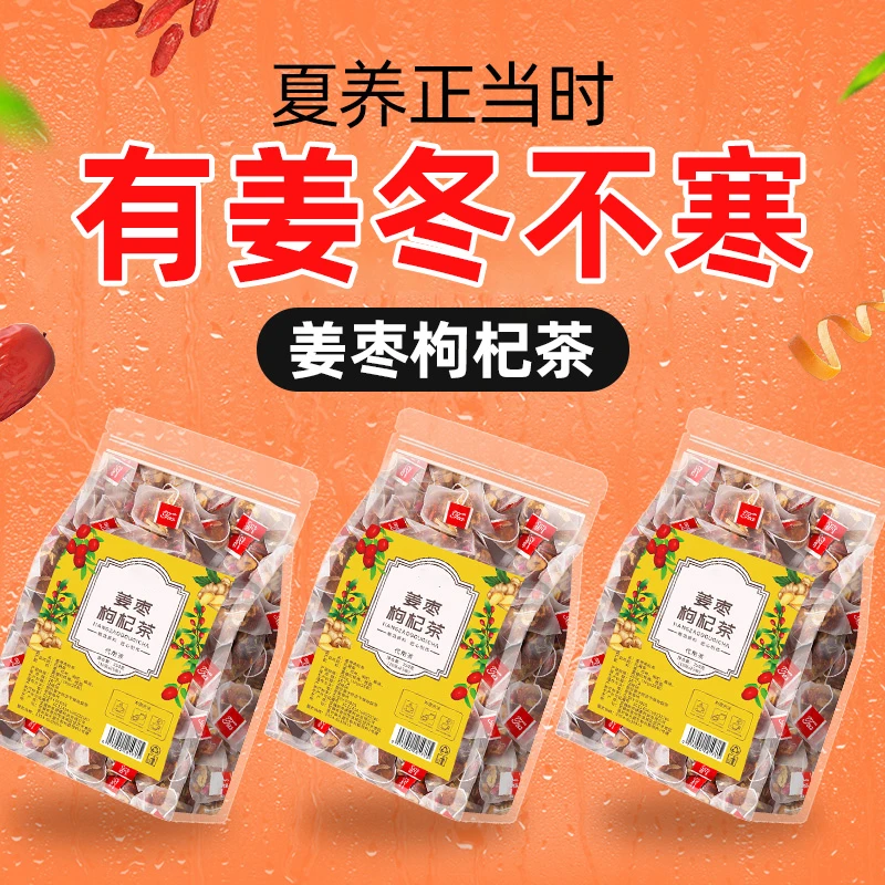 【寒汽】姜枣枸杞茶三伏天红糖姜枣茶红枣姜丝玫瑰桂圆姜茶非养生茶