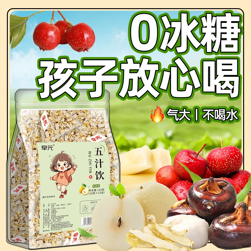 【妈妈更放心】五汁饮竹蔗雪梨茶广式糖水非养生茶儿童凉茶清甜滋润