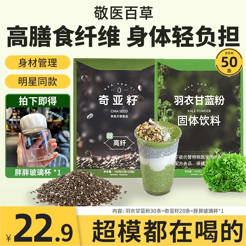 【送胖胖杯】羽衣甘蓝粉奇亚籽膳食纤维蔬菜粉健身代餐搭配冲泡正品