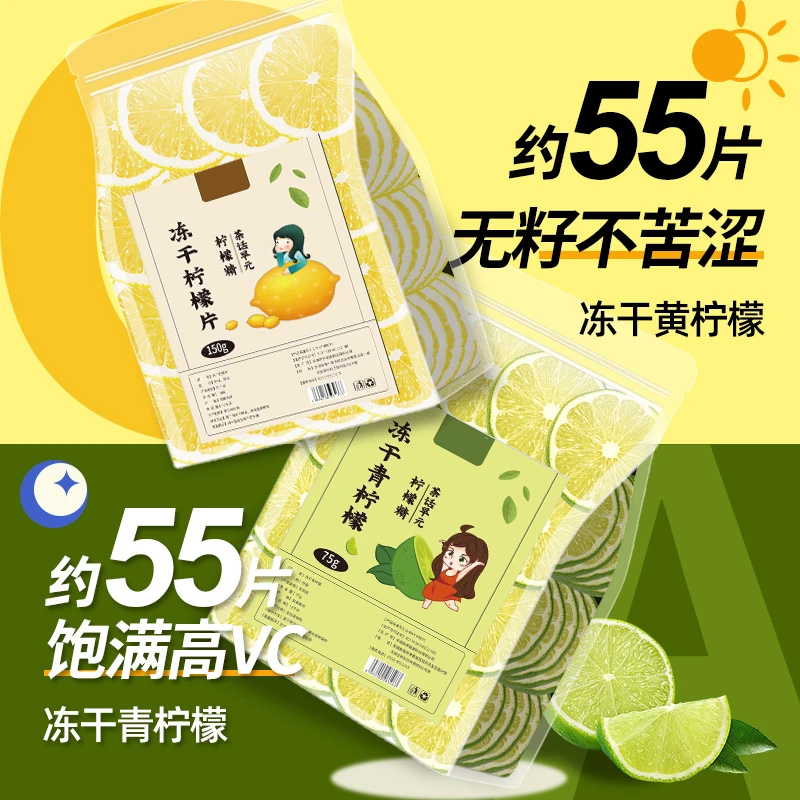 【维C王炸】冻干青黄柠檬片无籽香水柠檬干水果茶非养生茶包百香果