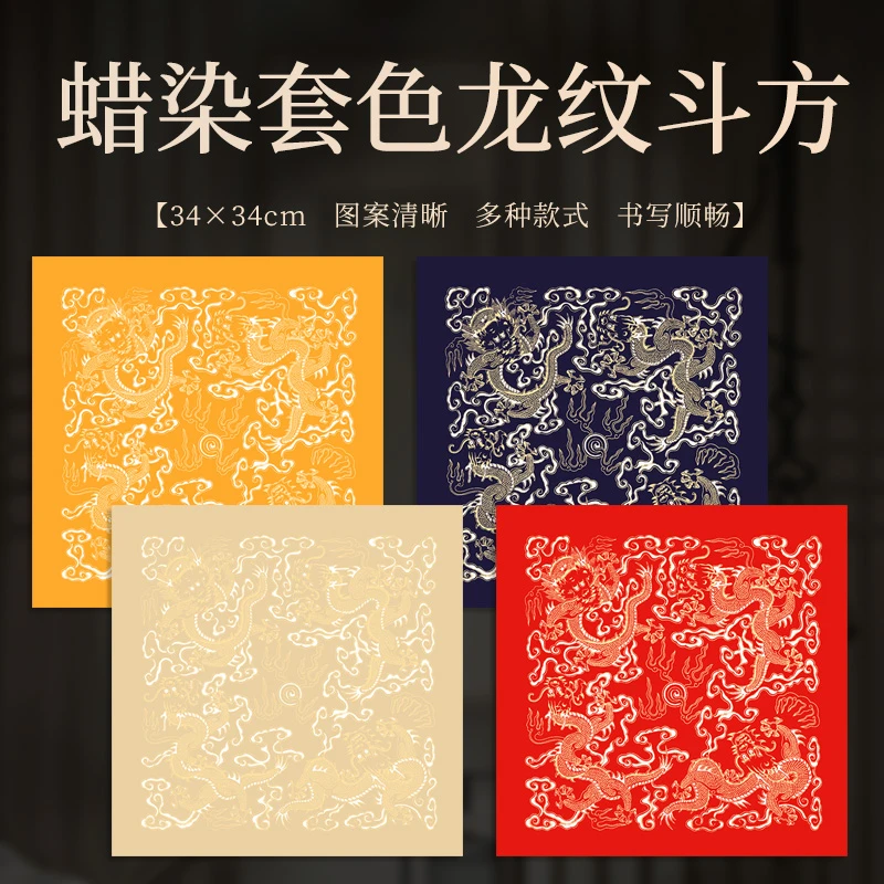 高档蜡染笺万年红福字春联门贴龙纹彩绘斗方空白手写毛笔书法对联