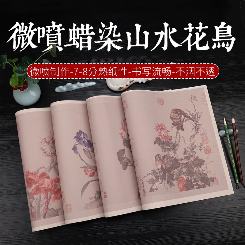 【新品-古意山水花鸟】微喷蜡染宣纸 小楷行书毛笔书法作品专用