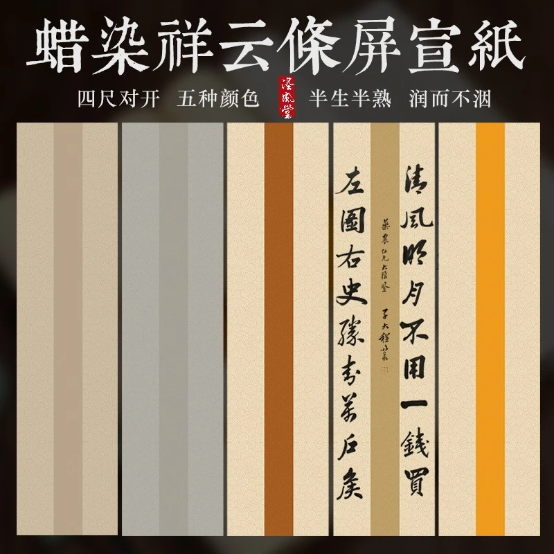 祥云纹宣纸书法专用仿古半生熟毛笔字作品纸蜡染笺四尺对开条屏
