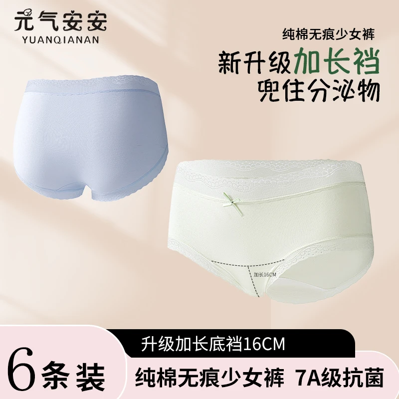内在品质【元气安安】六条装 加长裆四季棉女士无痕内裤中腰裤头