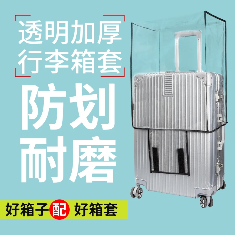 加厚行李箱保护套透明拉杆箱旅行箱套防尘罩20/24/26居家日用