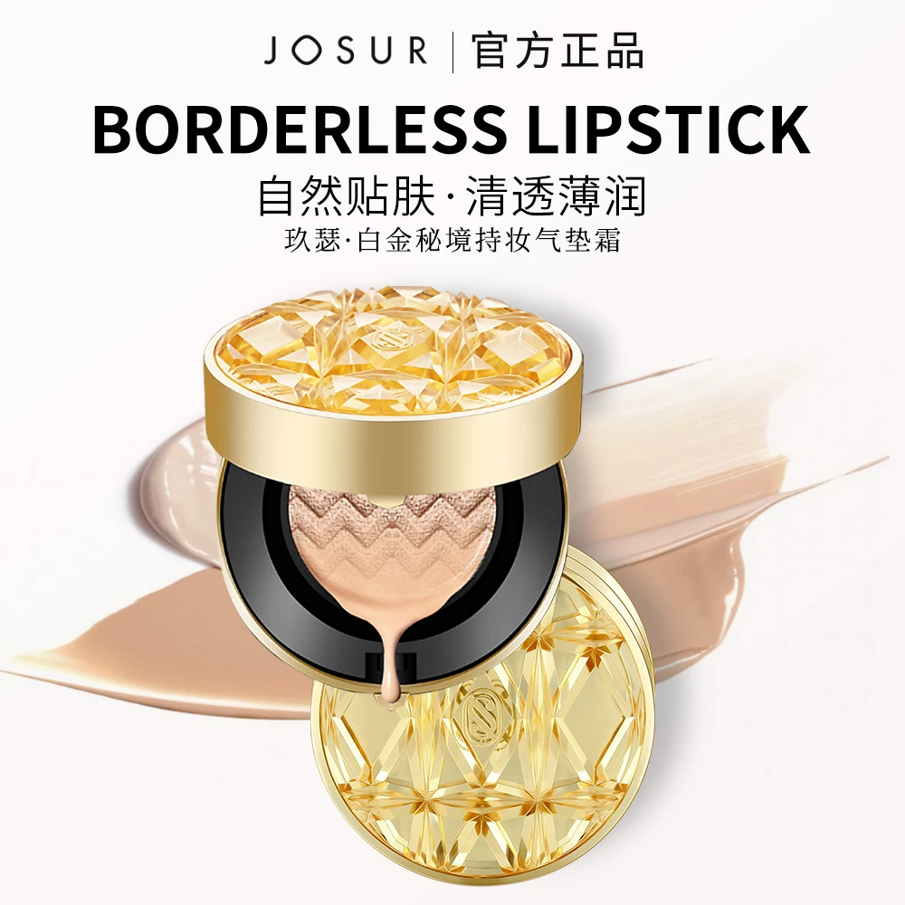 【官方直售】玖瑟白金秘境持妆气垫霜遮瑕提亮柔雾妆感不易脱妆