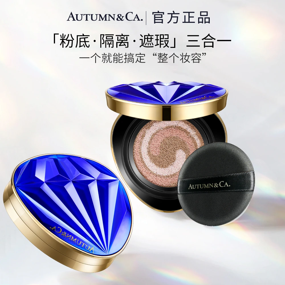 【官方旗舰店】秋蔻蓝宝石气垫三合一养肤精华气垫霜隔离遮瑕粉底液