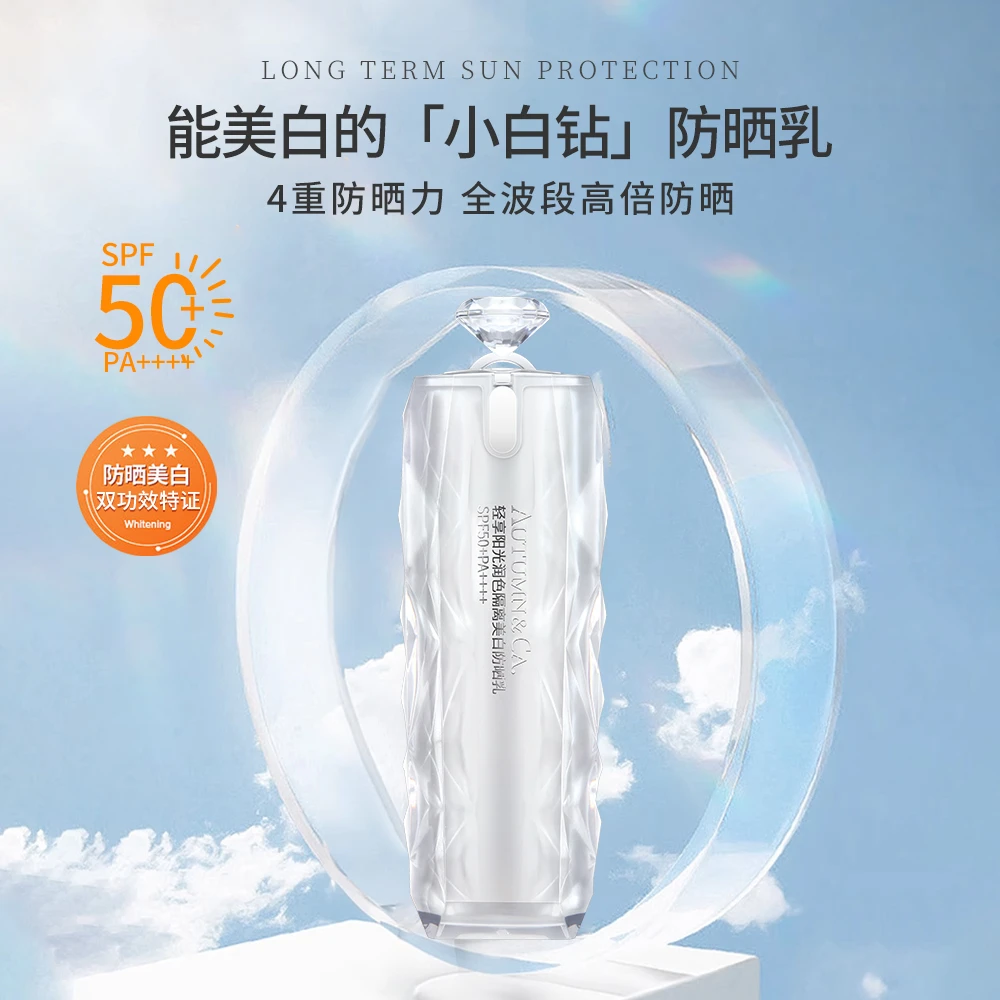 【防晒+隔离 二合一】秋蔻美白防晒乳SPF50PA+++防晒霜防紫外线防水
