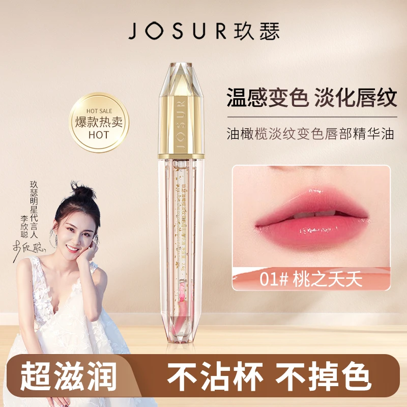 【官方旗舰店】玖瑟油橄榄淡纹变色唇部精华油温变唇蜜