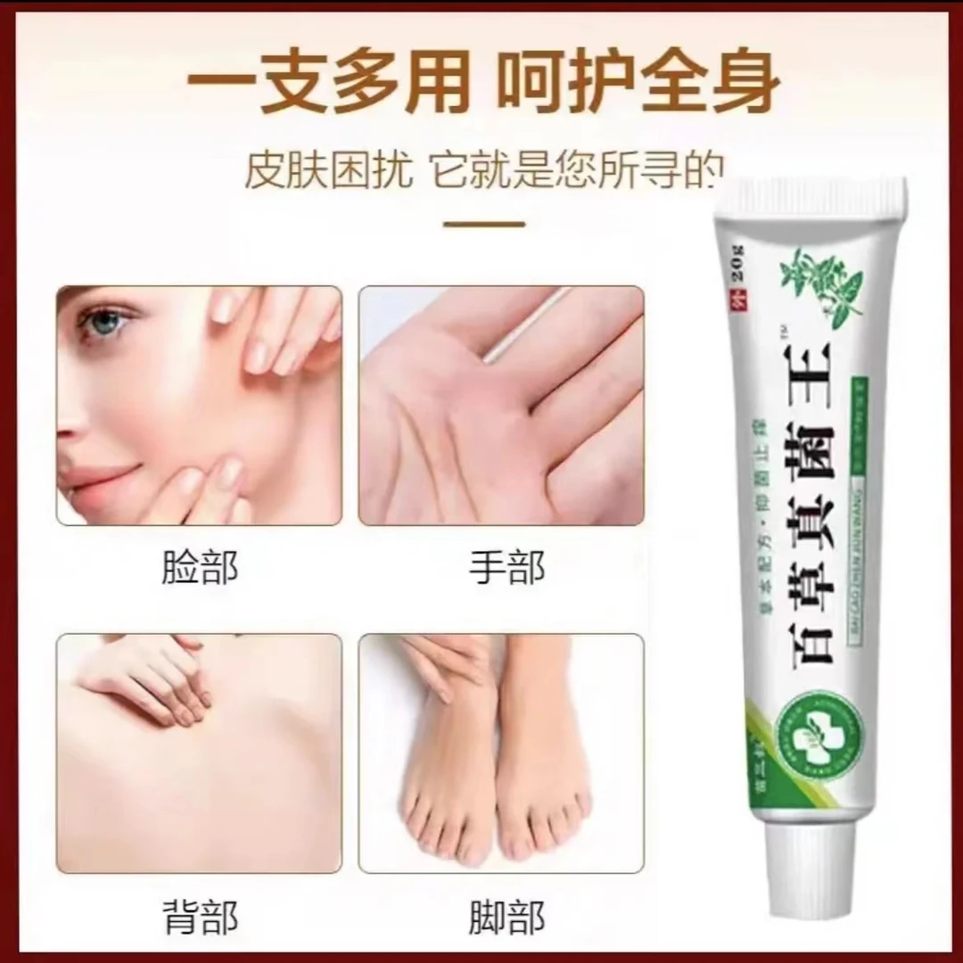 【官方正品]百草真菌王止痒快克皮肤外用皮肤抑菌膏儿童通用乳膏