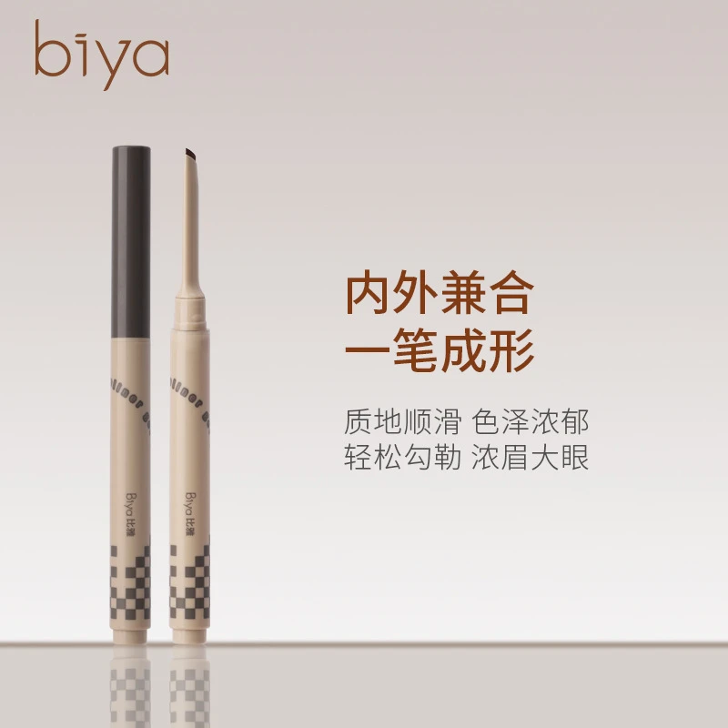 Biya比雅按压式眼线胶笔防水防汗不易晕染浓郁持妆显色新款眼线笔