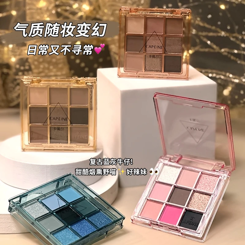【到手三个】卡佩尔琉光九色眼影盘低饱和哑光大地初学者淡妆眼影盘