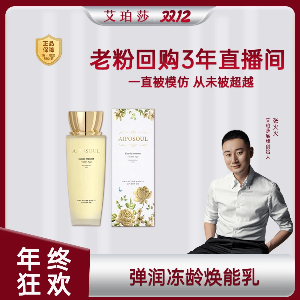 艾珀莎 全能乳韩国热卖代替水乳精华（第三代）