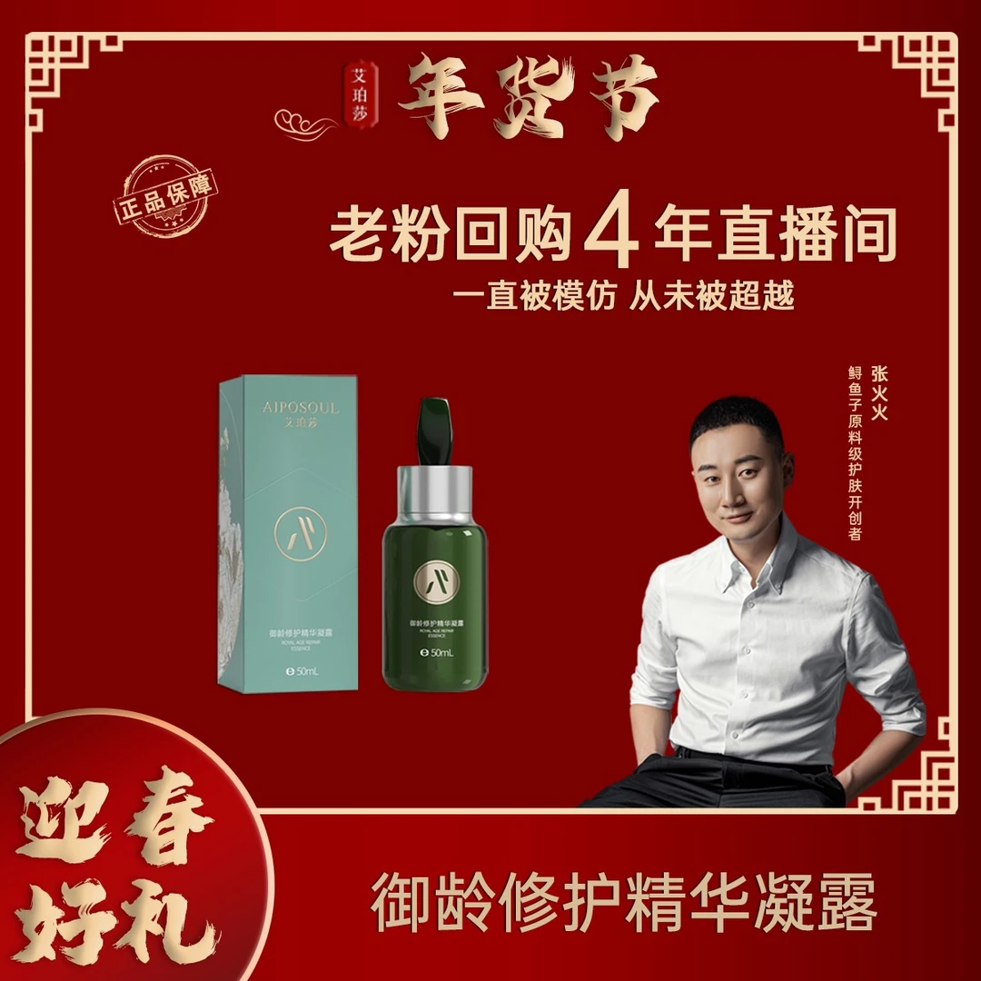 艾珀莎 御龄修护精华凝露
