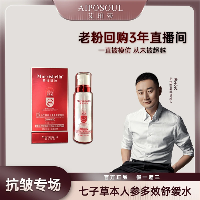 七子草本人参多效舒缓水