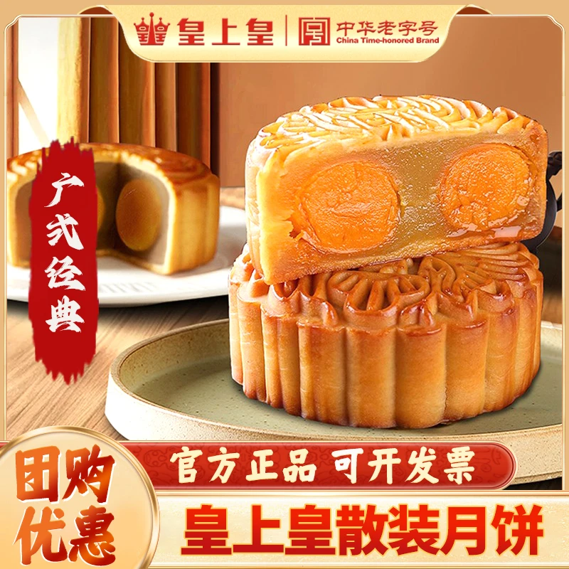 广州皇上皇月饼双黄纯白莲蓉广式传统经典酒家豆沙五仁月饼