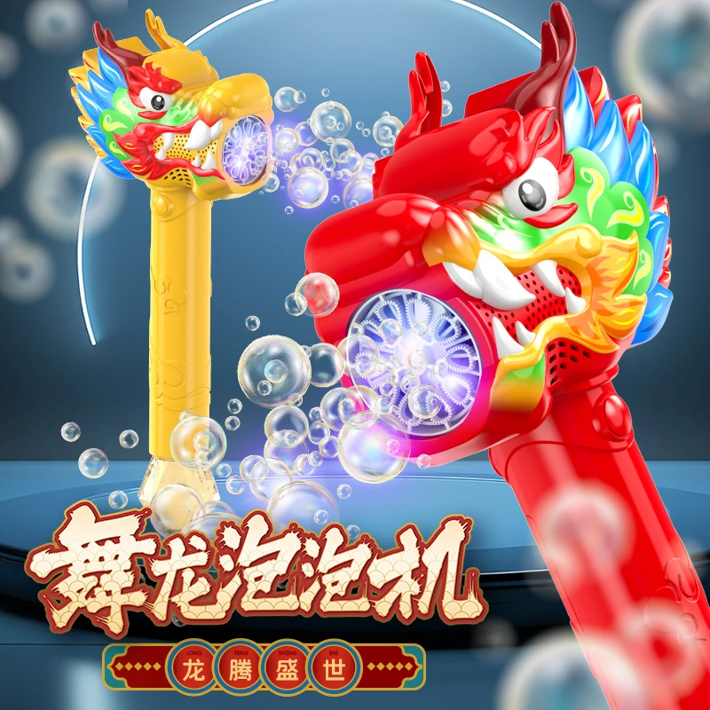 新年国潮舞龙泡泡新年礼物龙年网红电动手持吹泡泡枪自动儿童玩具
