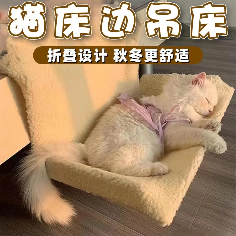 猫床边吊床挂窝阳台小猫咪秋千猫窝垫暖气片床边猫挂床窝冬季保暖