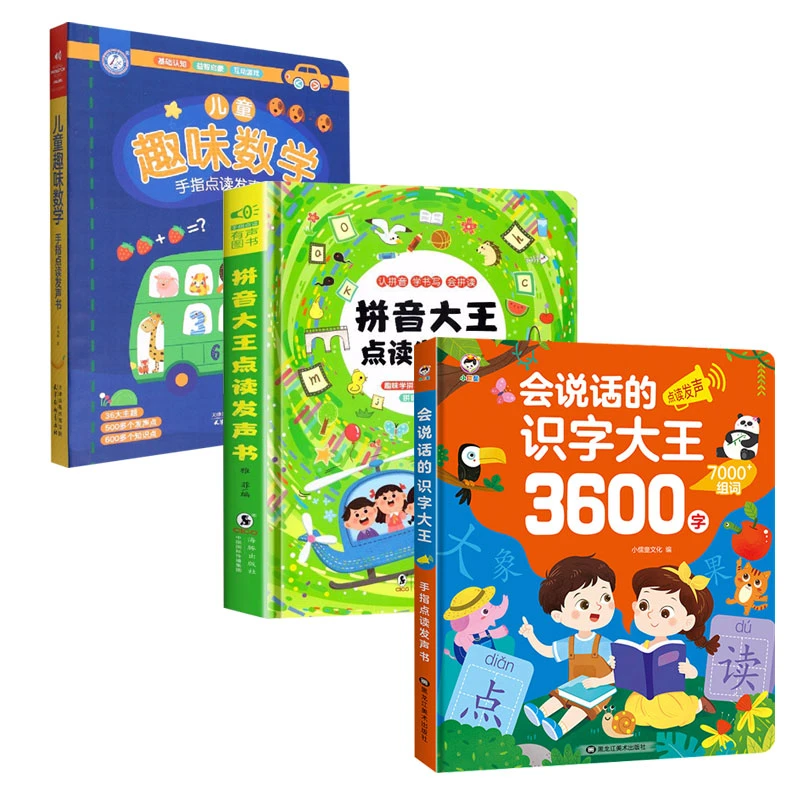 【组合更优惠】识字3600字+拼音+数学点读机发声书教材同步幼儿宝宝