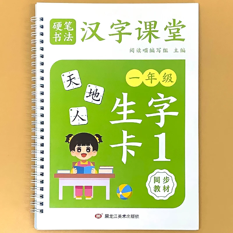 一年级上册生字卡片识字卡人教部编版语文同步识字写字表学习字卡