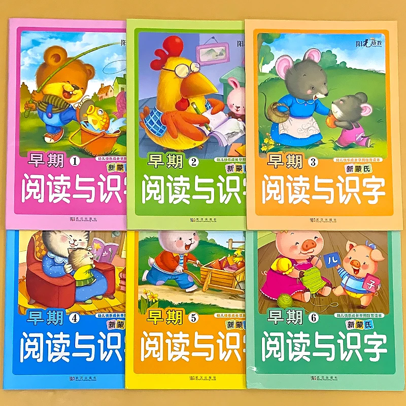 新蒙氏早期阅读与识字幼小衔接每日晨读幼儿园绘本字卡注音版读物