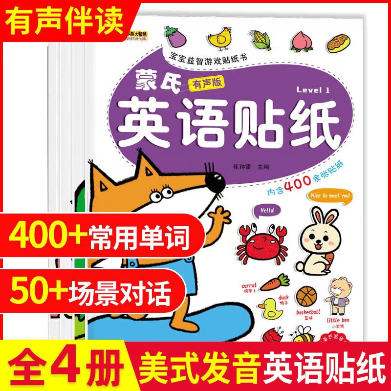 蒙氏英语贴纸书幼儿童专注力贴纸认知启蒙益智贴贴画卡通启蒙玩具