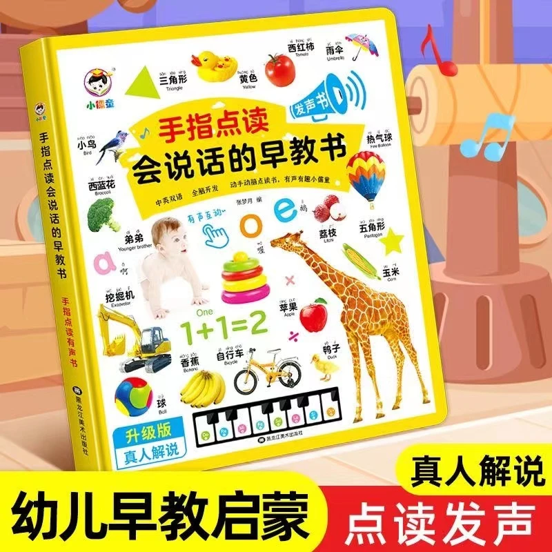 手指点读会说话的早教书中英双语全脑开发宝宝学说话启蒙认知益智