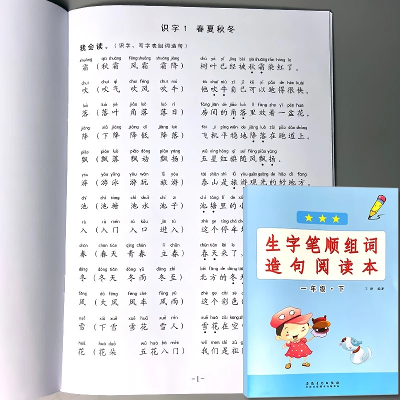 一年级下册生字笔顺组词造句阅读本语文基础专项abcc四字成语书