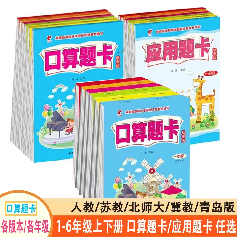 小学生一二三四五六年级上册下册口算应用题卡天天练数学同步人教