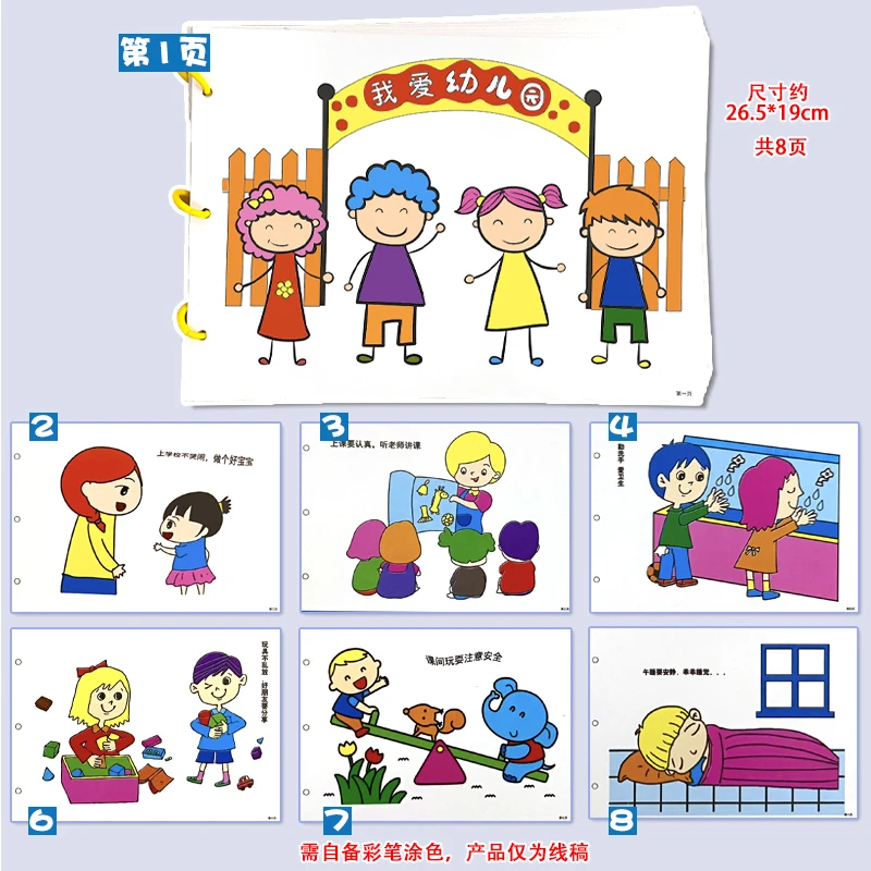 幼儿园diy手工自制手绘本涂色画儿童学校家庭交通安全文明好习惯