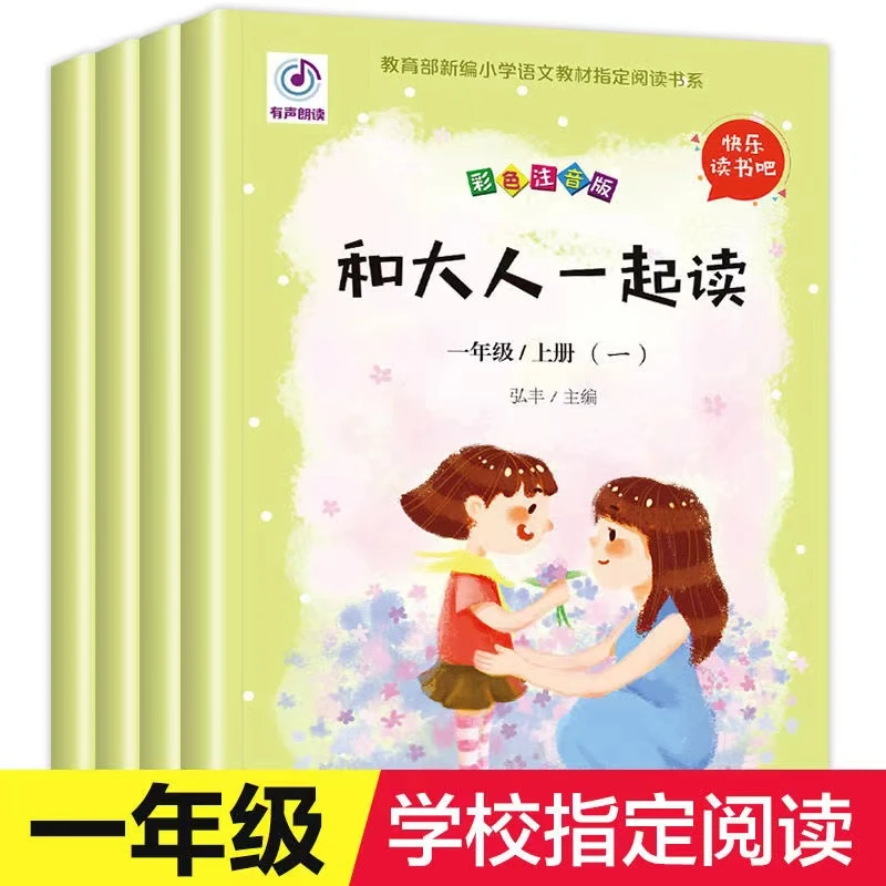 快乐读书吧一年级上册和大人一起读注音版小学生必读课外书曹文轩
