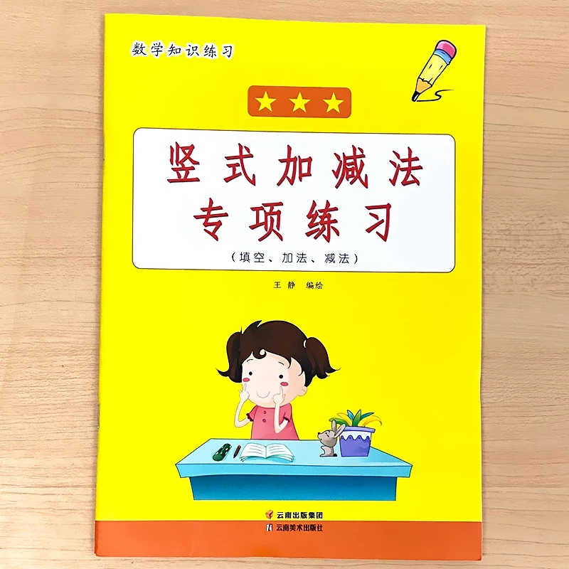 20以内竖式加减法专项练习册一年级上册二十内列竖式计算天天练