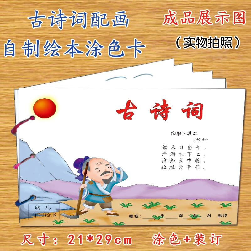 唐诗古诗词线条配画涂色自制绘本DIY手工操作材料包A4卡纸填色本