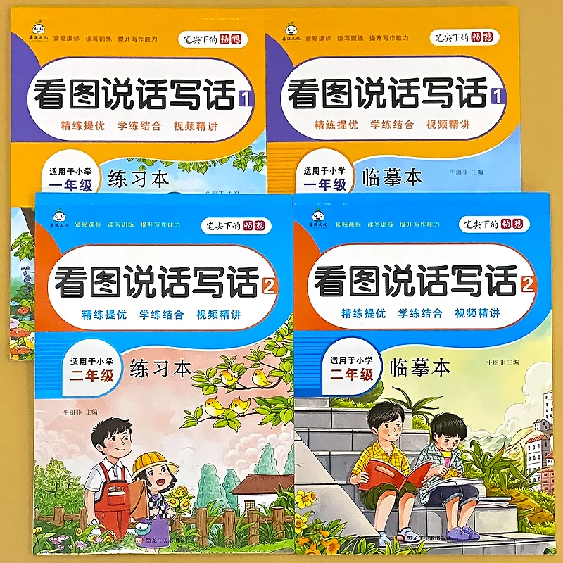 看图说话写话一二年级上下册练习本临摹本每日一练练字帖读写训练
