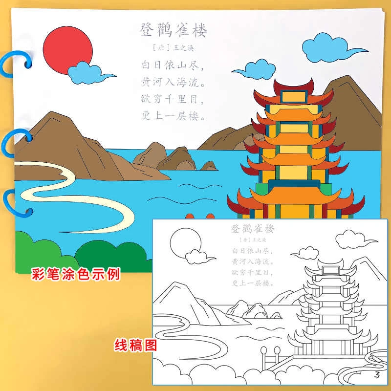 二年级上册语文古诗词配画有声伴读diy手工自制涂色绘本