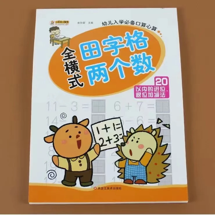 全横式田字格两个数口算题卡100以内加减法10/20/50以内加减法
