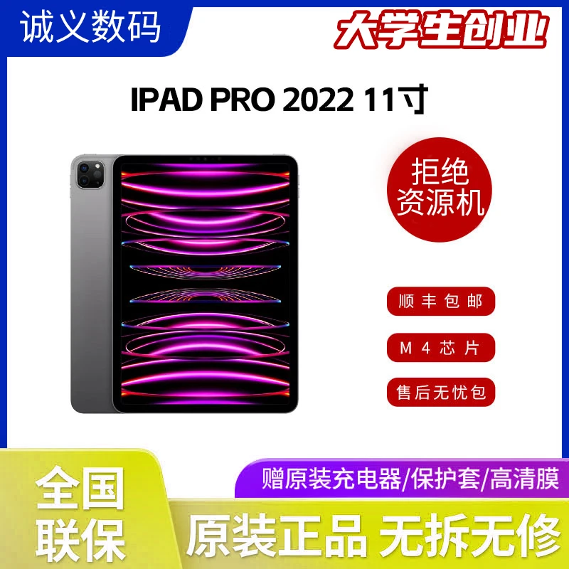 95新 Apple/苹果 Apple/苹果iPad Pro2022 11英寸国行正品平板