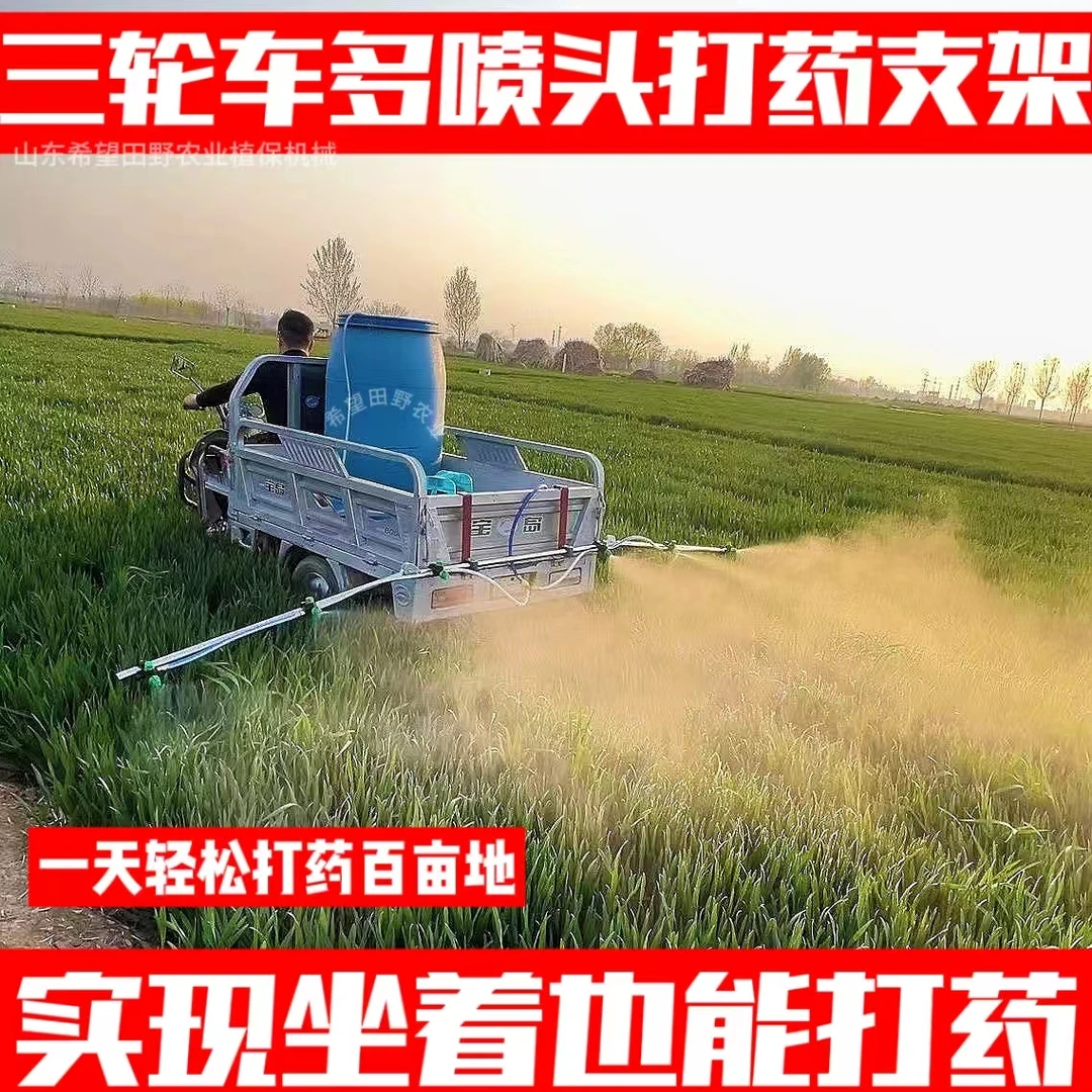 三轮车多喷头打药支架3米4米可定制多喷头打药机