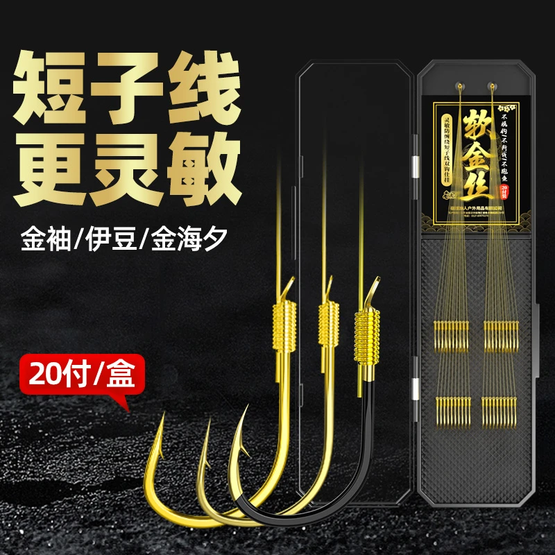 软金丝短子线双钩鱼钩绑好的成品套装全套金袖金海夕伊豆鲤鱼鲫鱼