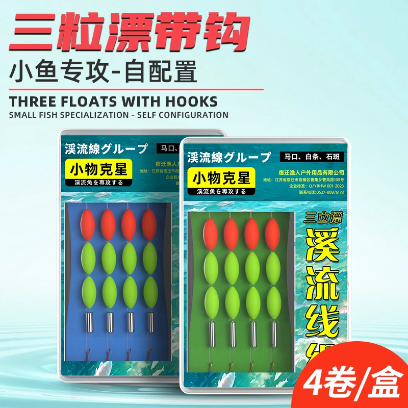 绑好成品溪流小物钓线组小鱼专用石斑鳑鲏马口白条三粒漂秋田狐