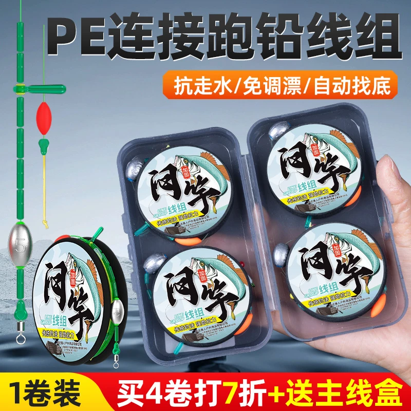 闷竿线组主线组成品通心铅坠跑铅pe线加固免调漂野钓抗走水套装