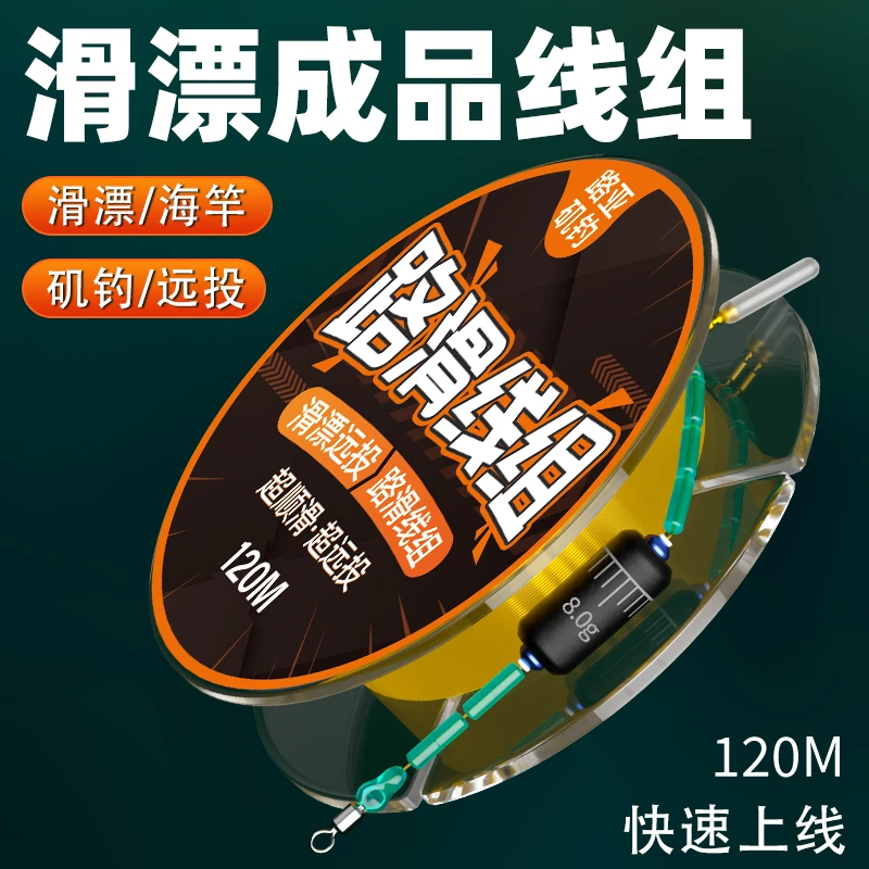 路滑线组套装矶竿滑漂远投大物专用成品钓组海竿矶钓绑好套装全套